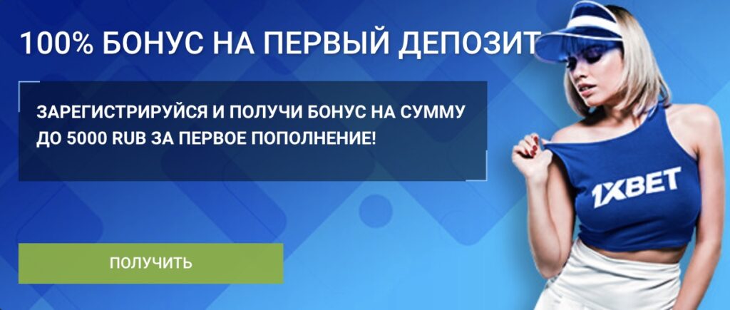 Актуальное зеркало 1xBet на сегодня
